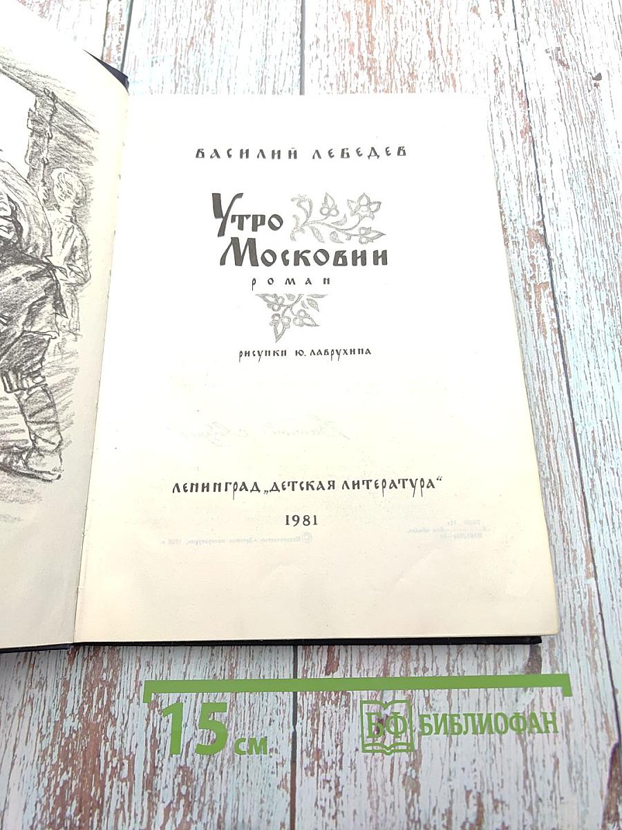 Утро Московии