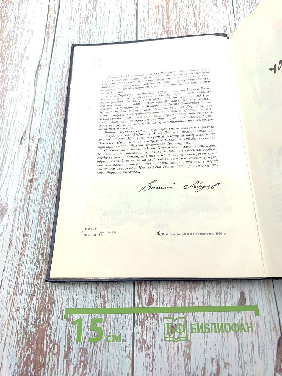 Утро Московии