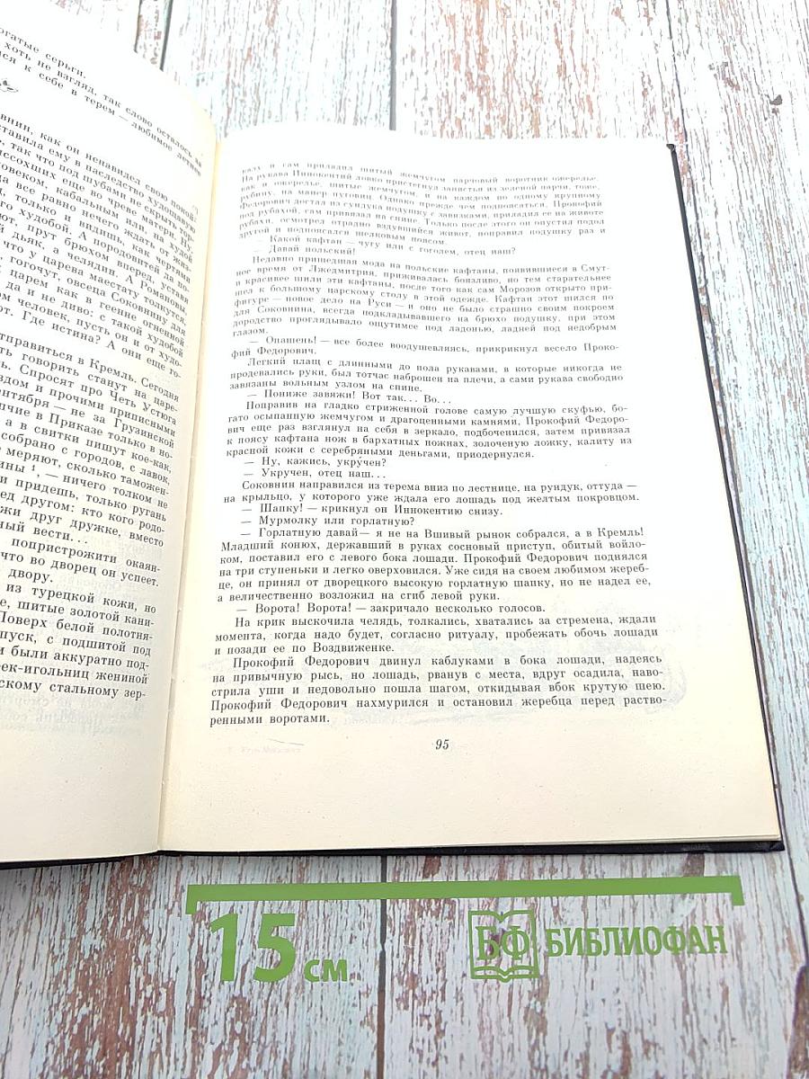 Утро Московии