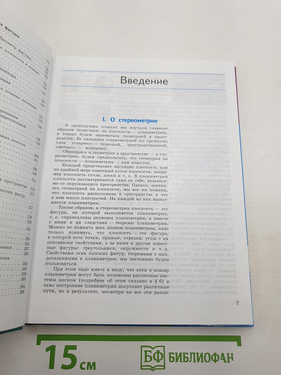 Геометрия