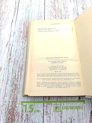 Последние две недели. Прения сторон