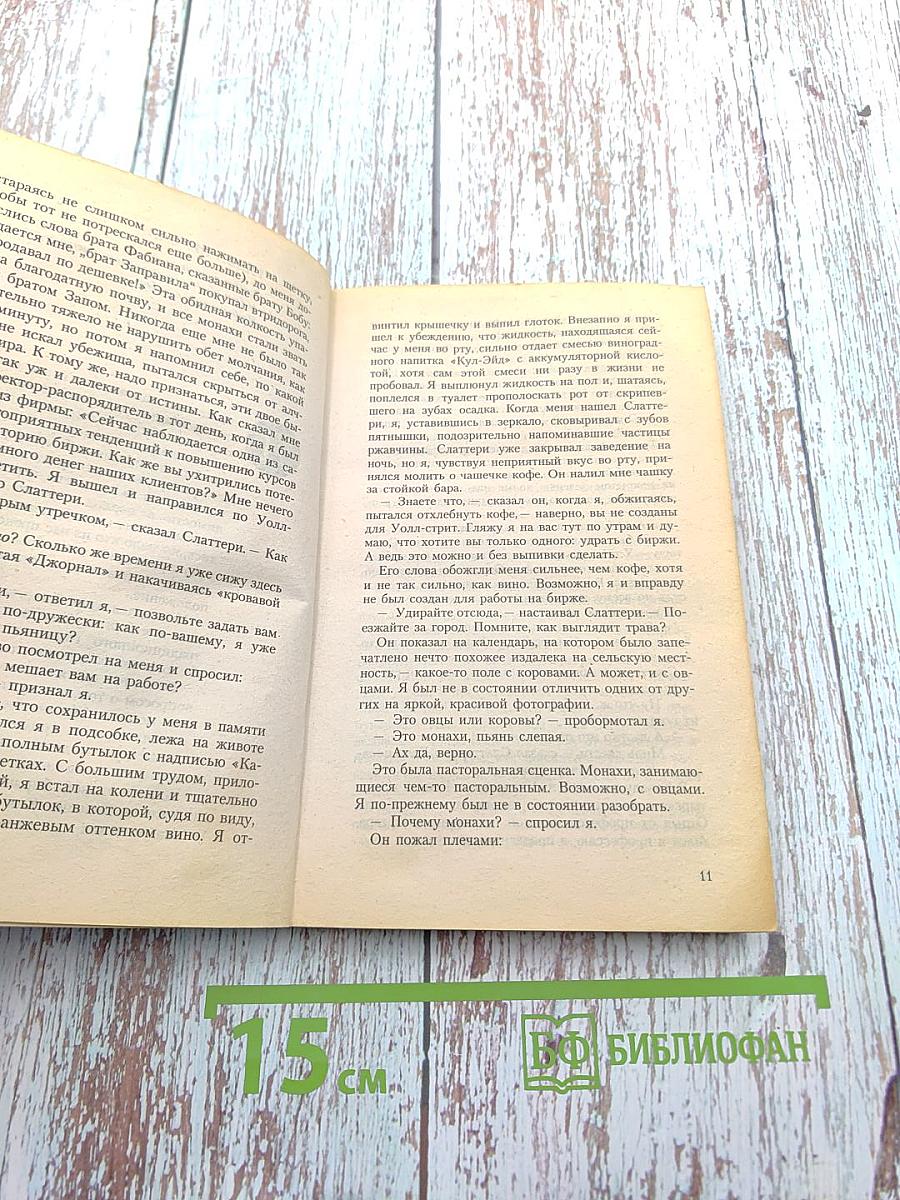 Господь - мой брокер