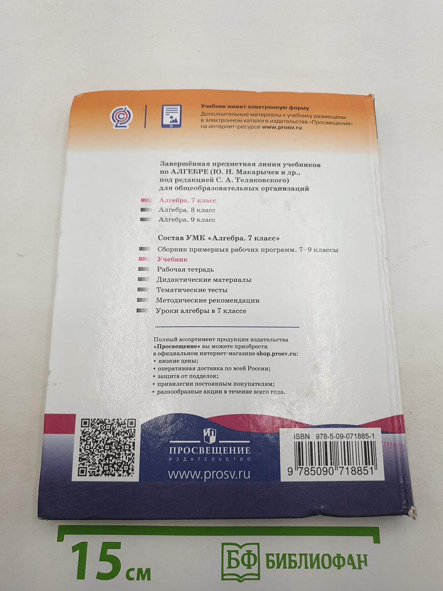 Алгебра 7 класс