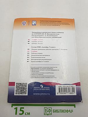 Алгебра 7 класс