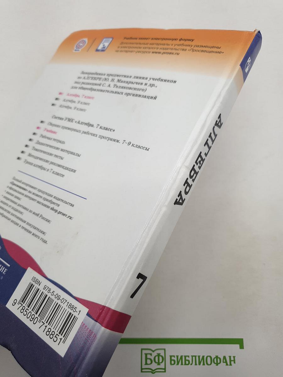 Алгебра 7 класс