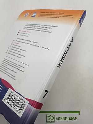 Алгебра 7 класс