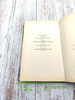 Чисто английское убийство. Убийство Роджера Экройда. Коттедж «Соловей». Потерянное завещание