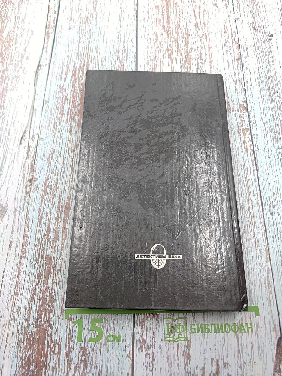 Чисто английское убийство. Убийство Роджера Экройда. Коттедж «Соловей». Потерянное завещание