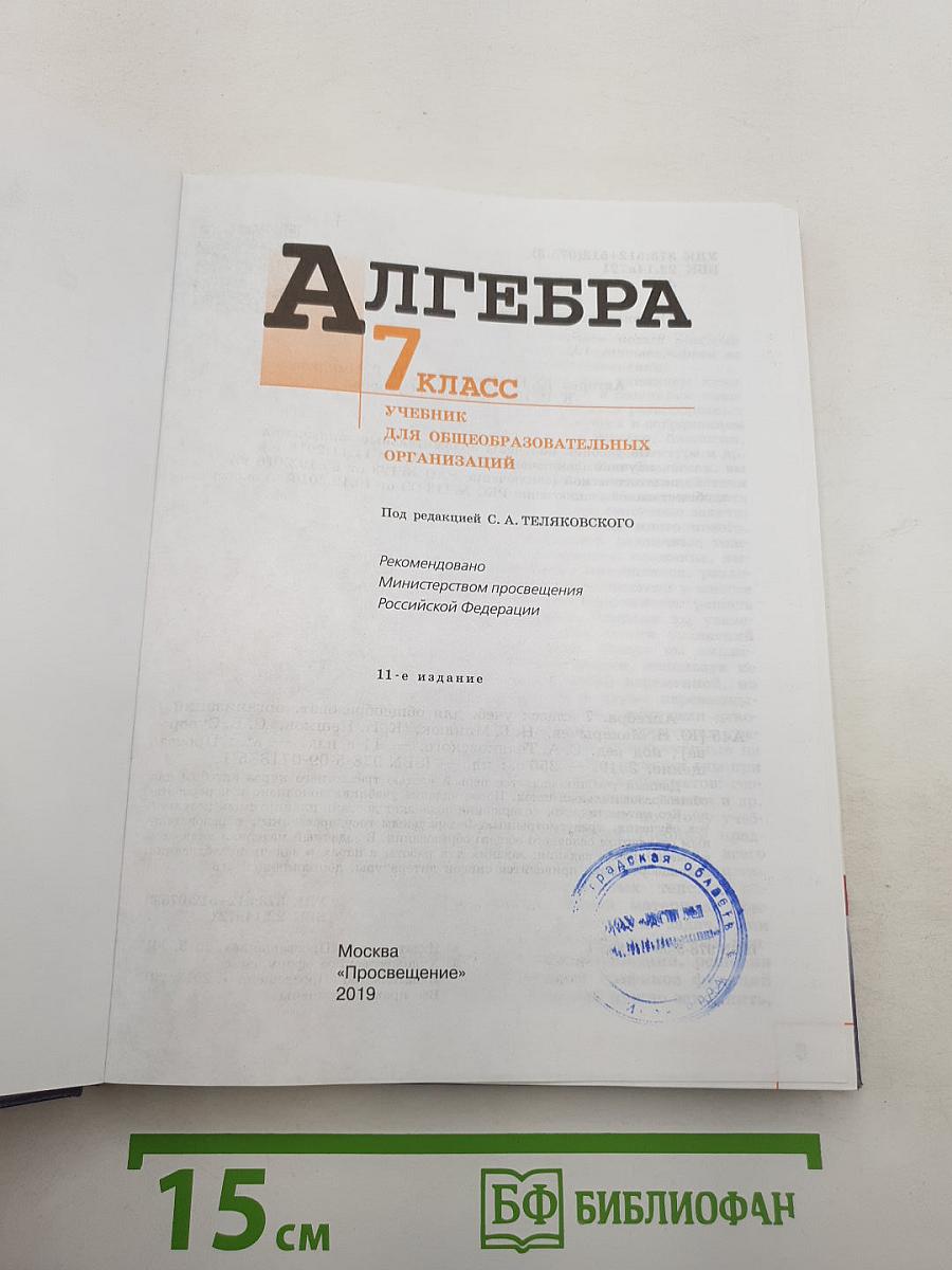Алгебра 7 класс