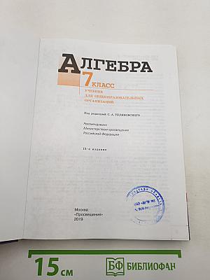Алгебра 7 класс