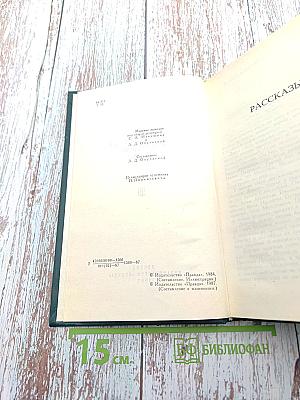 Собрание сочинений в двенадцати томах. Том 9: Рассказы