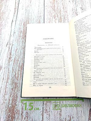 Собрание сочинений в двенадцати томах. Том 9: Рассказы