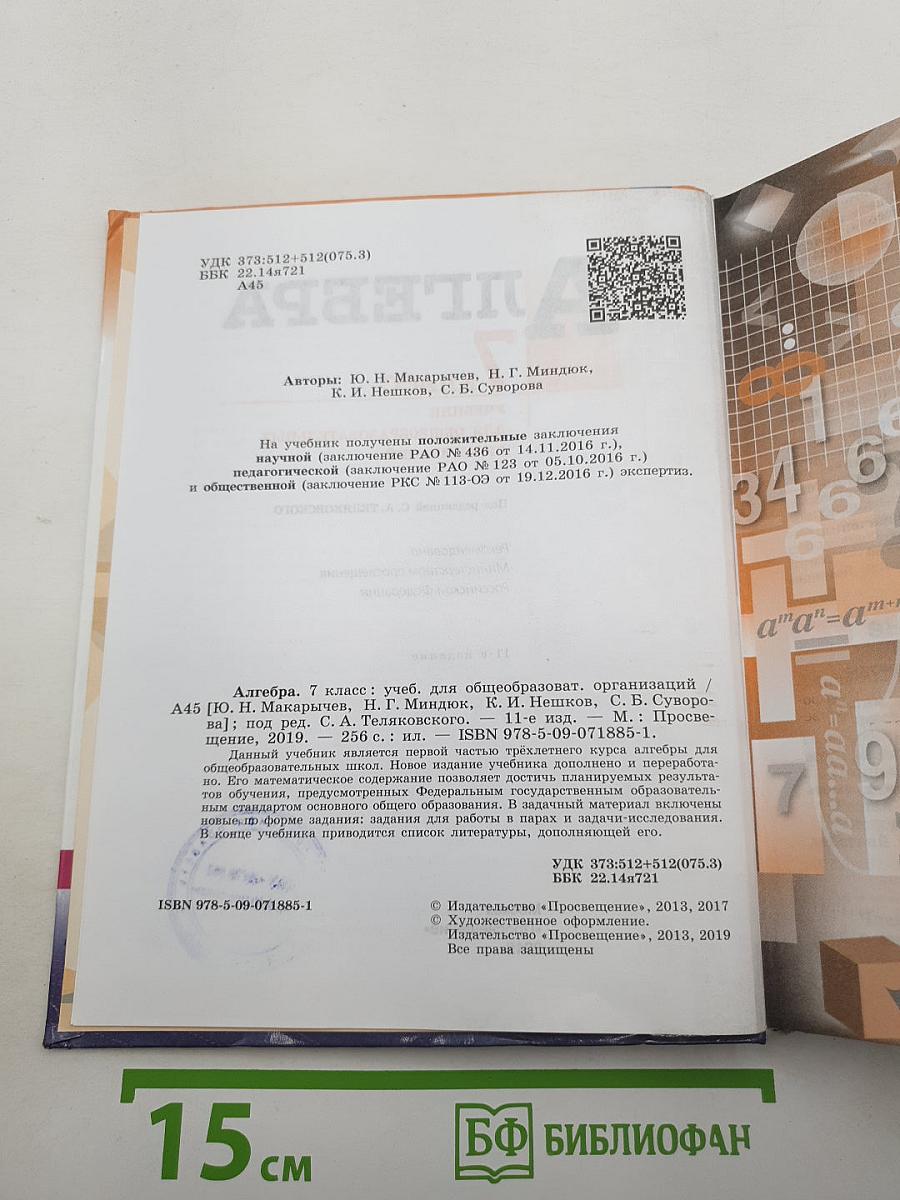Алгебра 7 класс