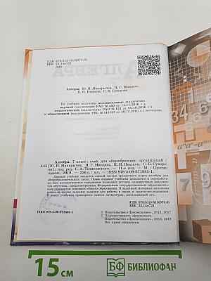Алгебра 7 класс