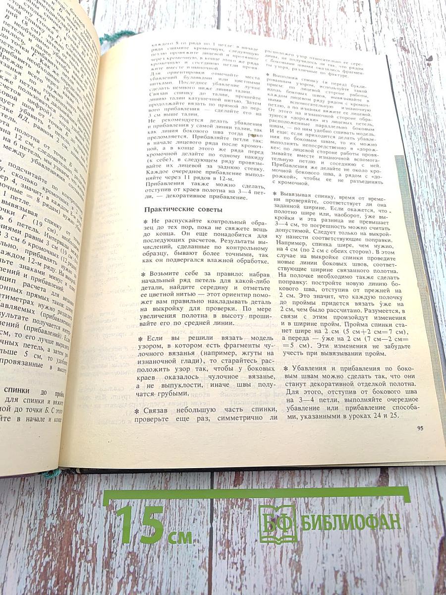 Азбука вязания
