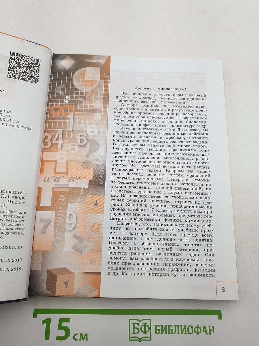 Алгебра 7 класс