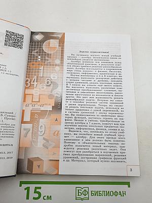 Алгебра 7 класс
