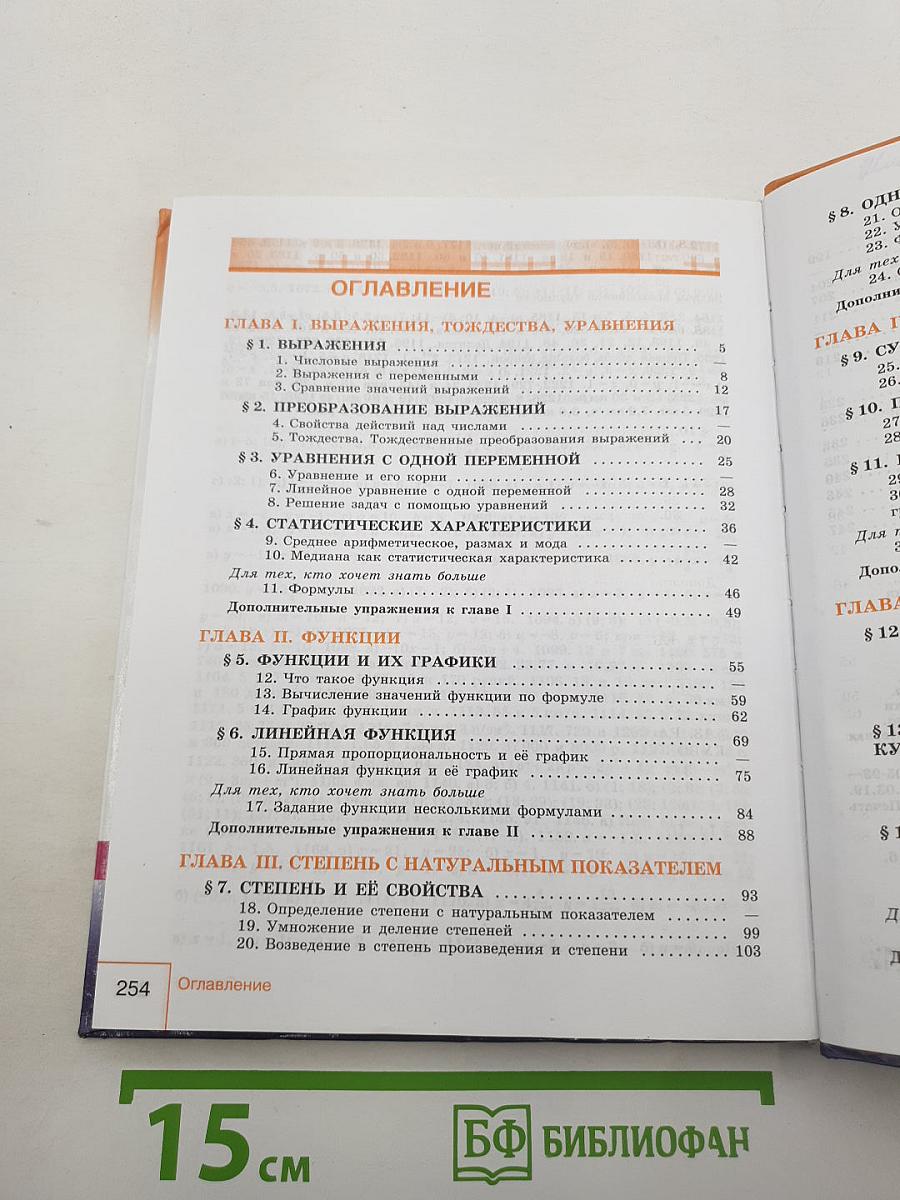 Алгебра 7 класс