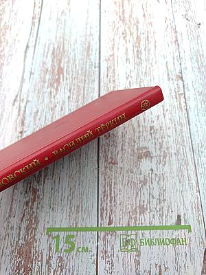 Василий Теркин. Книга про бойца