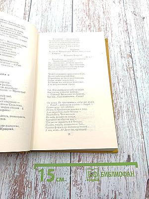 Собрание сочинений. Том 2. Поэмы