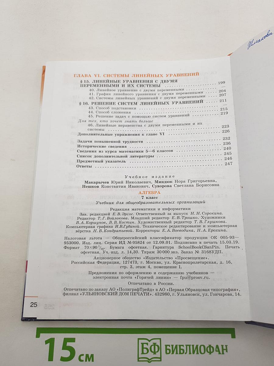 Алгебра 7 класс