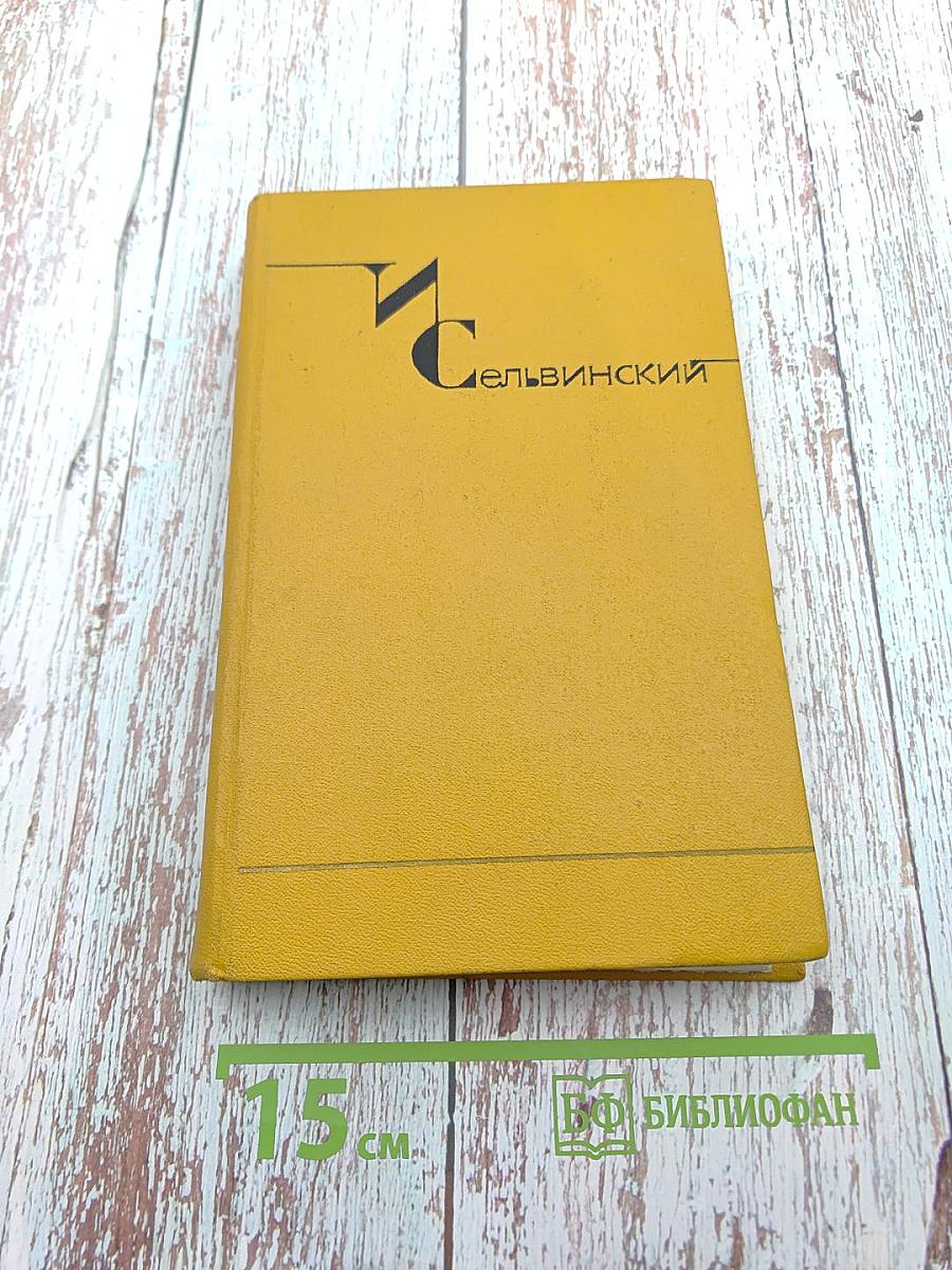 Собрание сочинений. Том 3: Драмы и трагедии