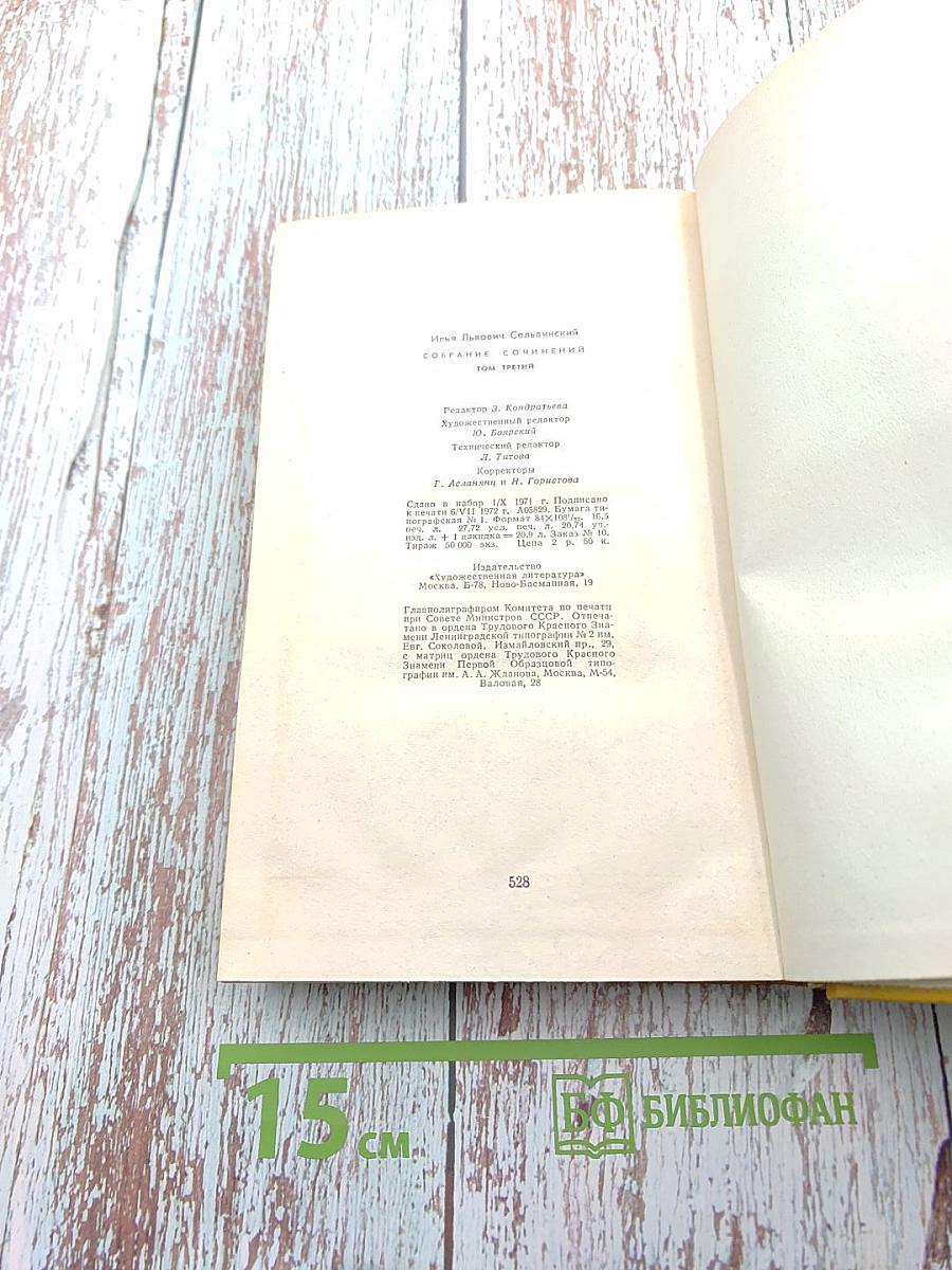 Собрание сочинений. Том 3: Драмы и трагедии