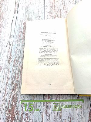 Собрание сочинений. Том 3: Драмы и трагедии