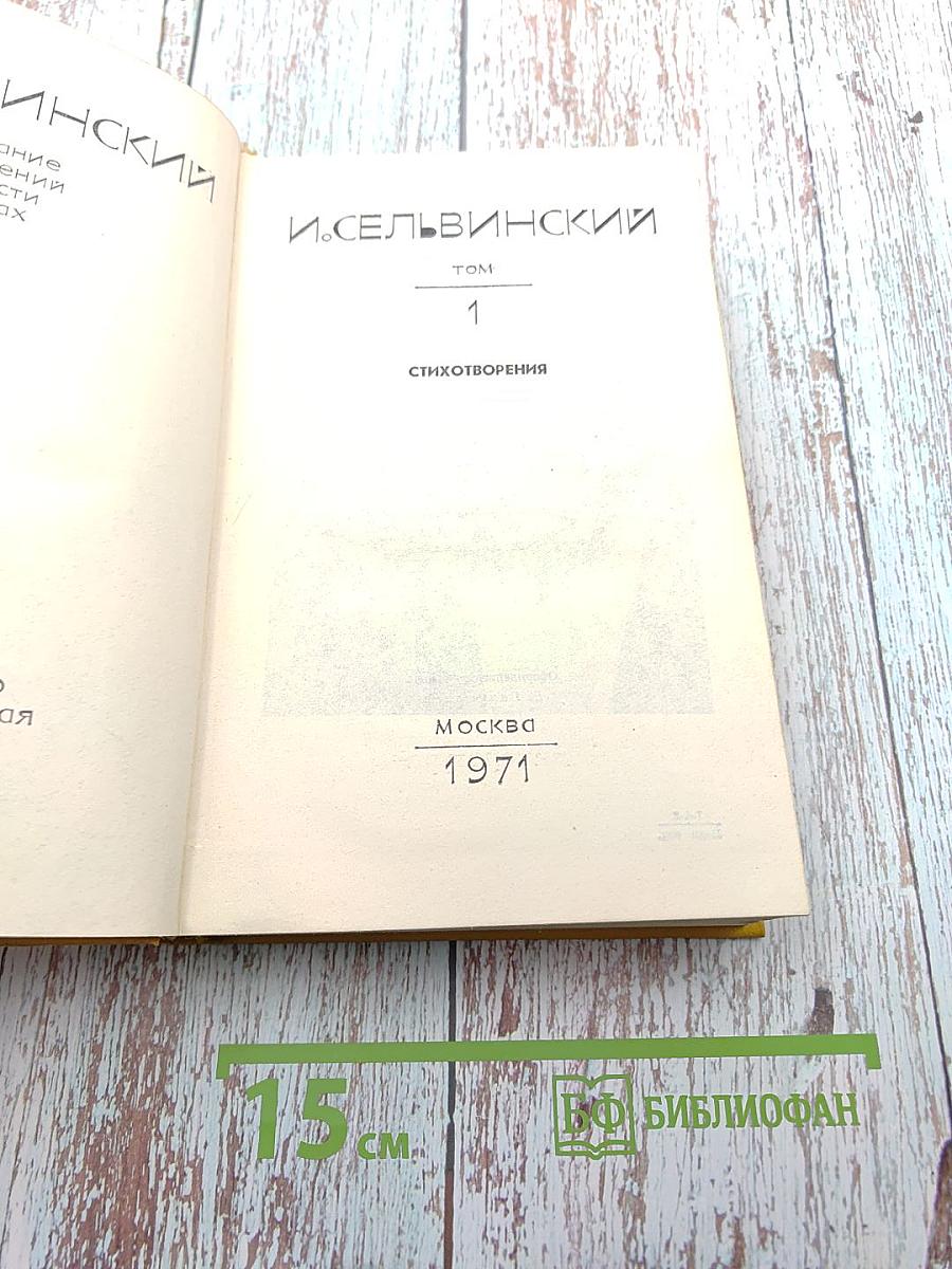 Стихотворения. Том 1