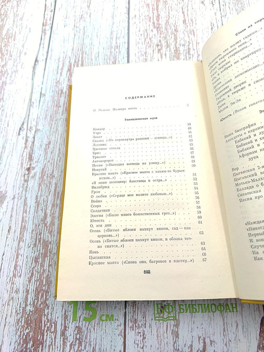 Стихотворения. Том 1