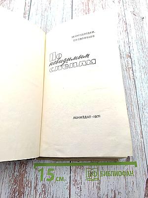 По невидимым следам