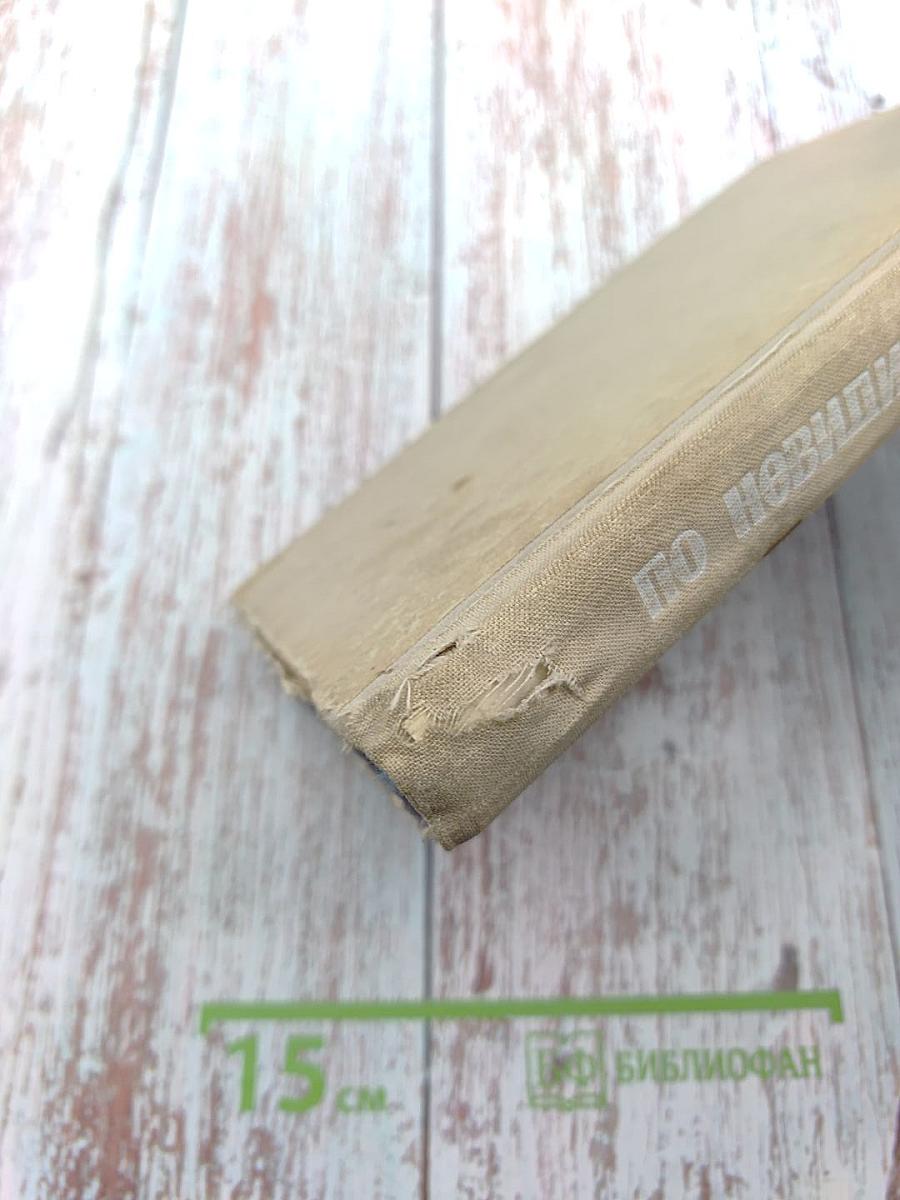 По невидимым следам