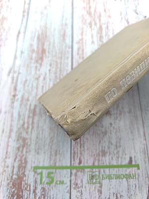 По невидимым следам