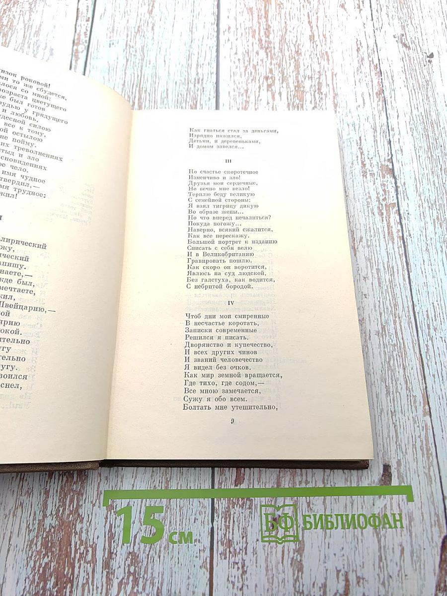 Собрание сочинений. Том первый: Стихотворения и поэмы 1843-1869