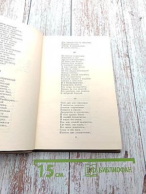 Собрание сочинений. Том первый: Стихотворения и поэмы 1843-1869