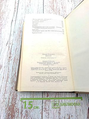 Собрание сочинений. Том первый: Стихотворения и поэмы 1843-1869