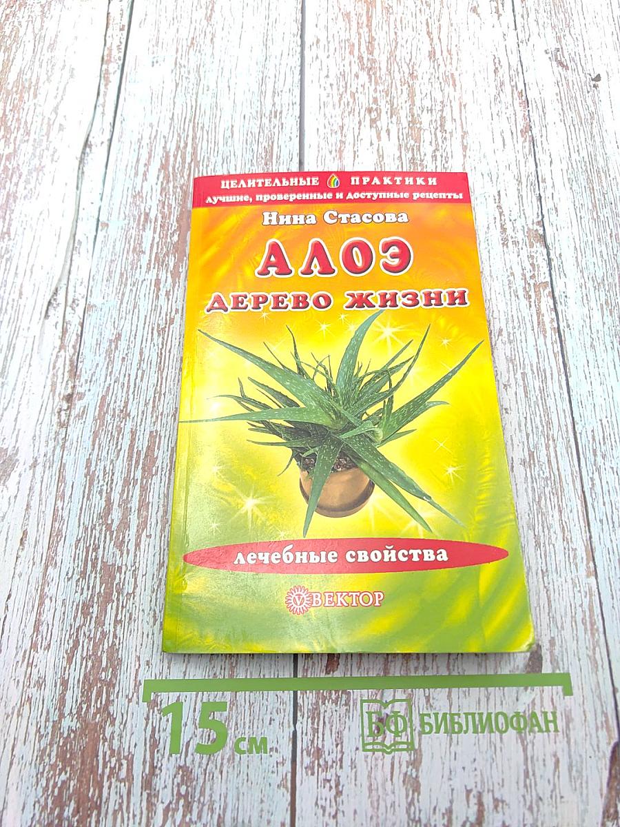 Алоэ - дерево жизни