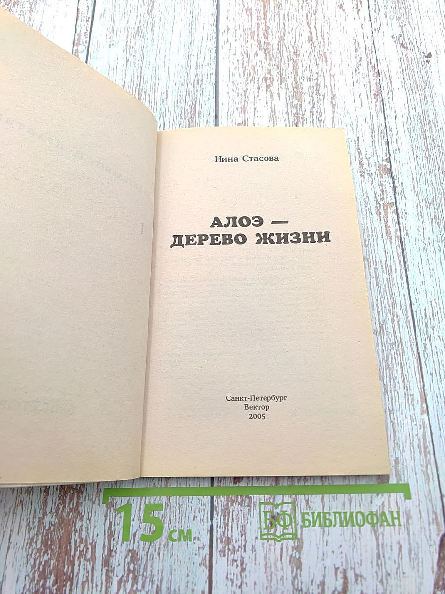 Алоэ - дерево жизни