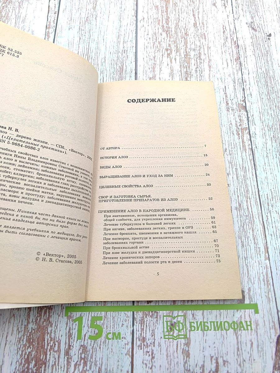 Алоэ - дерево жизни