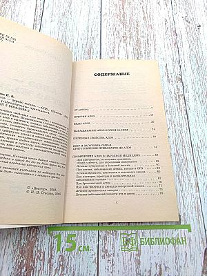 Алоэ - дерево жизни