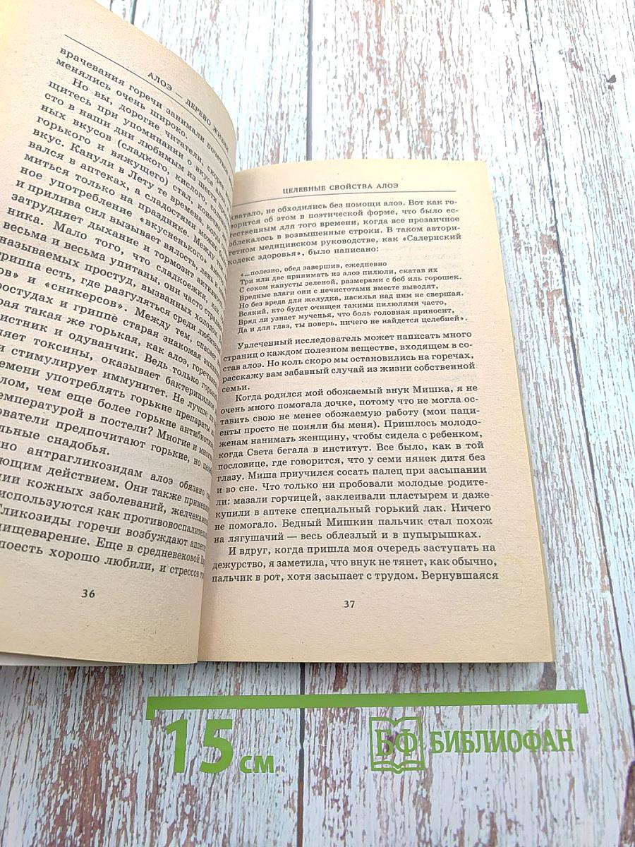 Алоэ - дерево жизни