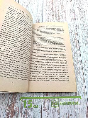 Алоэ - дерево жизни