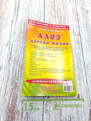 Алоэ - дерево жизни