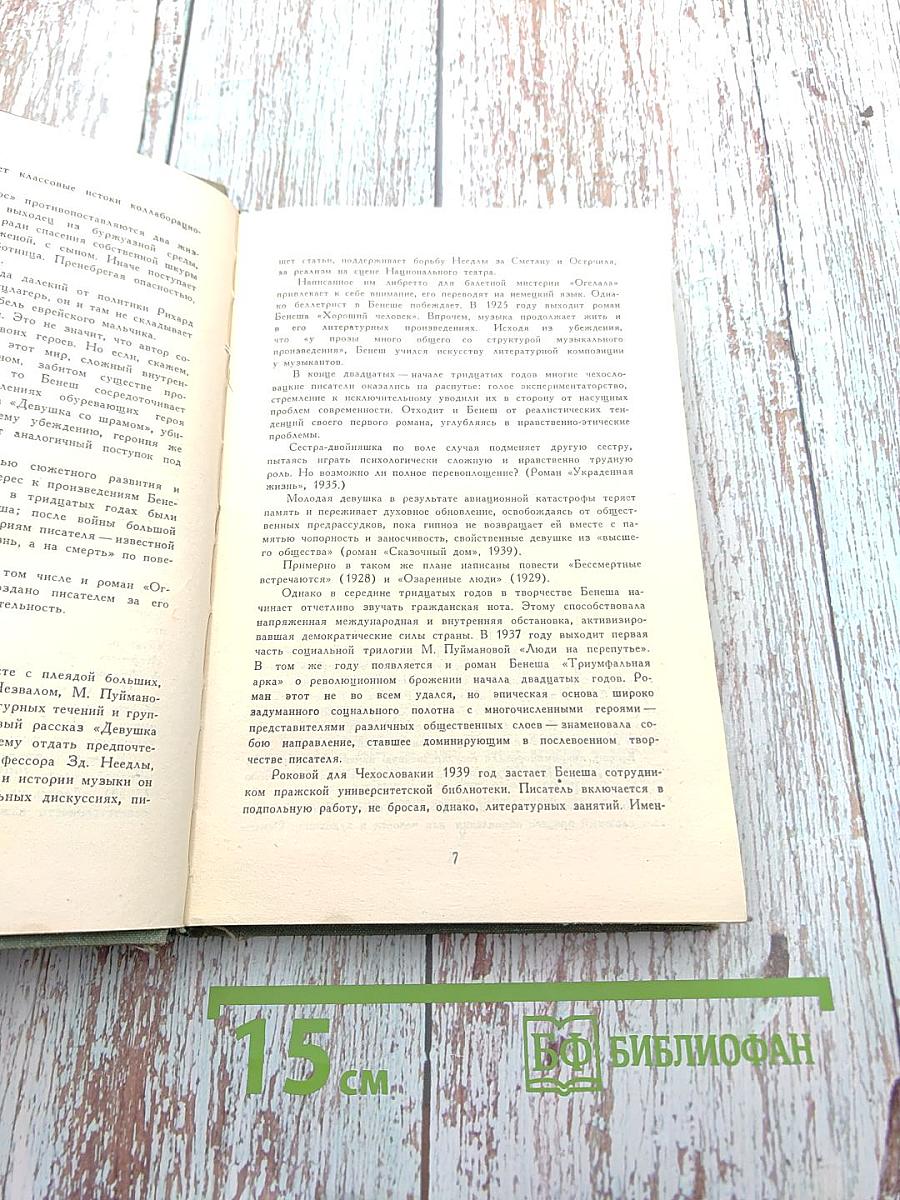 Огненные слова