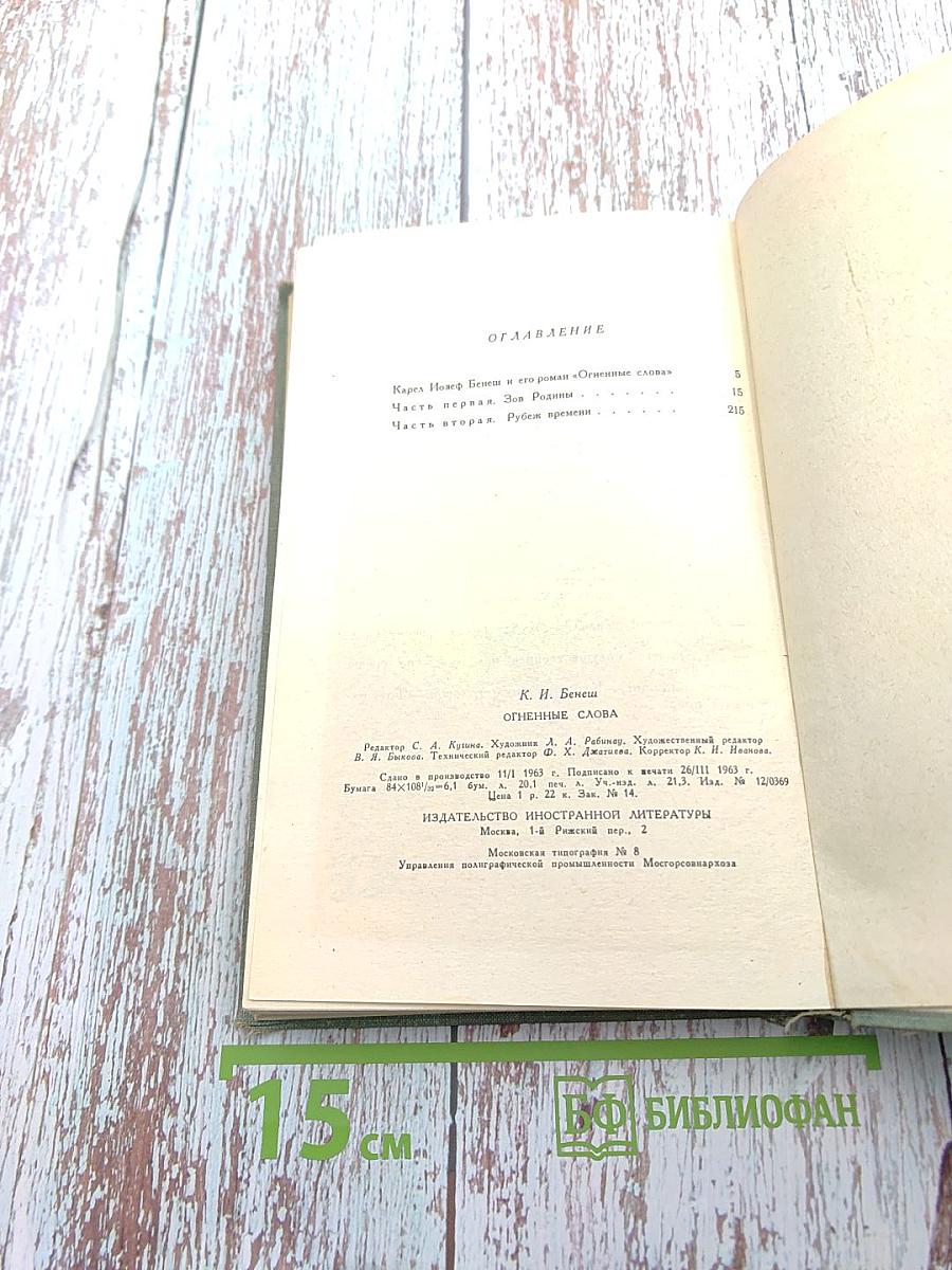 Огненные слова