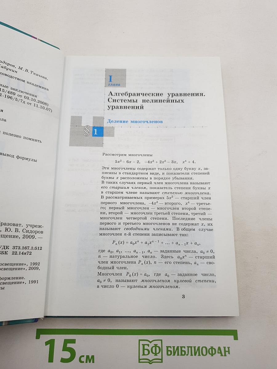 Алгебра 9 класс