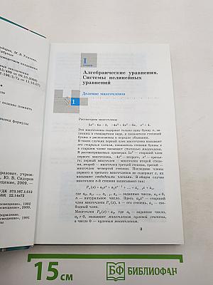 Алгебра 9 класс