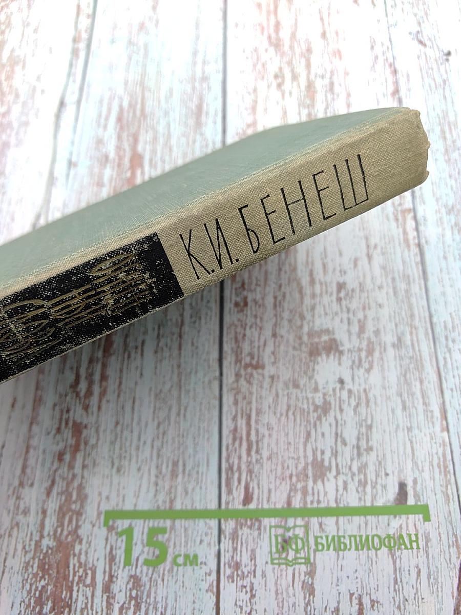 Огненные слова