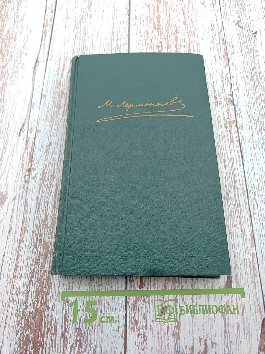 Собрание сочинений в четырех томах. Том 2