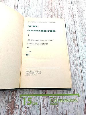 Собрание сочинений в четырех томах. Том 2